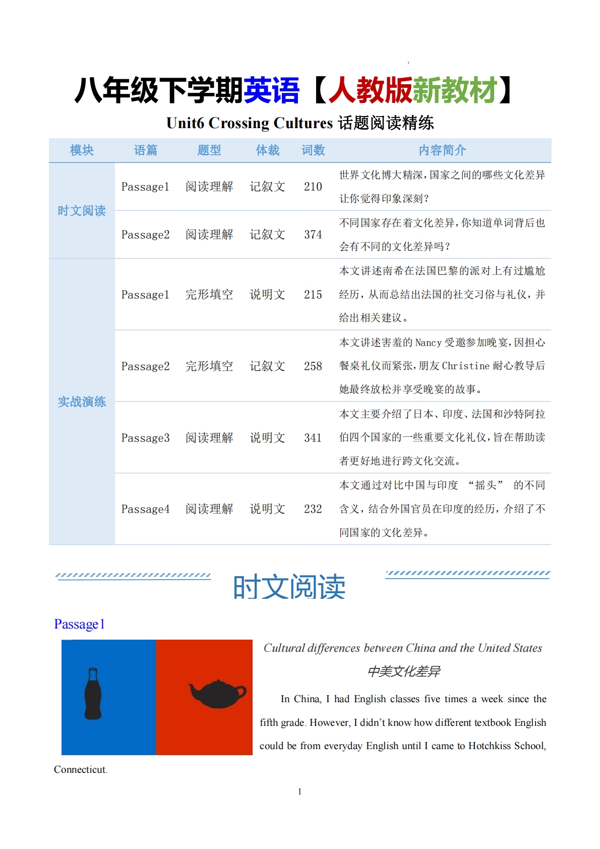 Unit6 Crossing Cultures（学习，教育，资料，试卷阅读精练）（解析版）.pdf-七宝：认真做好一件事