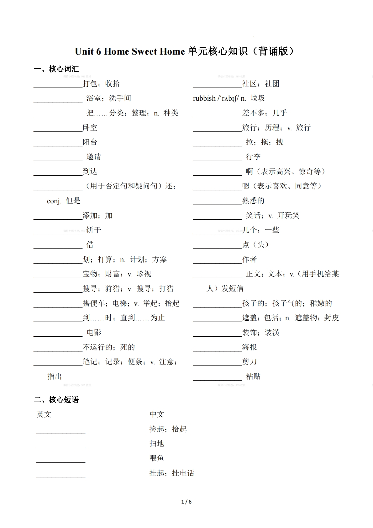 Unit 6 Home Sweet Home（单元核心知识）（默写版）.pdf-七宝：认真做好一件事