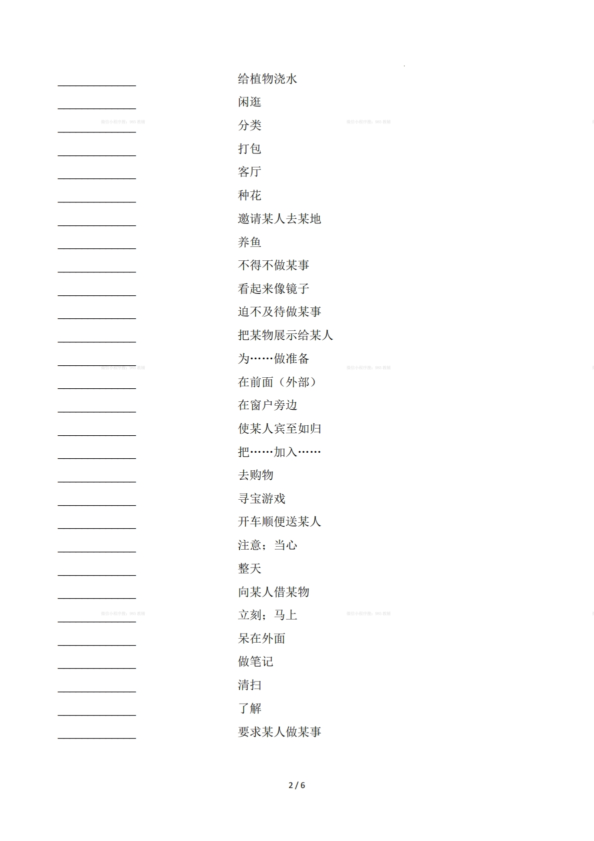 图片[2]-Unit 6 Home Sweet Home（单元核心知识）（默写版）.pdf-七宝：认真做好一件事