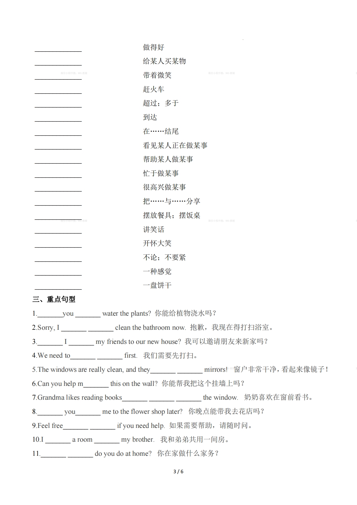 图片[3]-Unit 6 Home Sweet Home（单元核心知识）（默写版）.pdf-七宝：认真做好一件事
