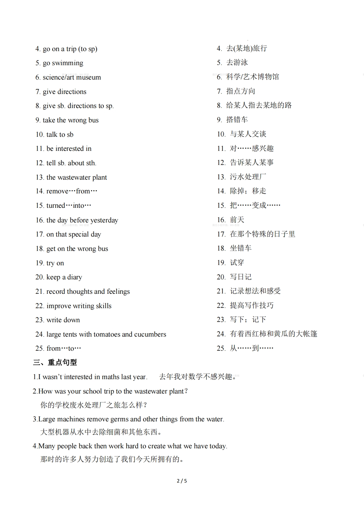 图片[2]-Unit 3 A Day to Rember（单元核心知识）（背诵版）.pdf-七宝：认真做好一件事