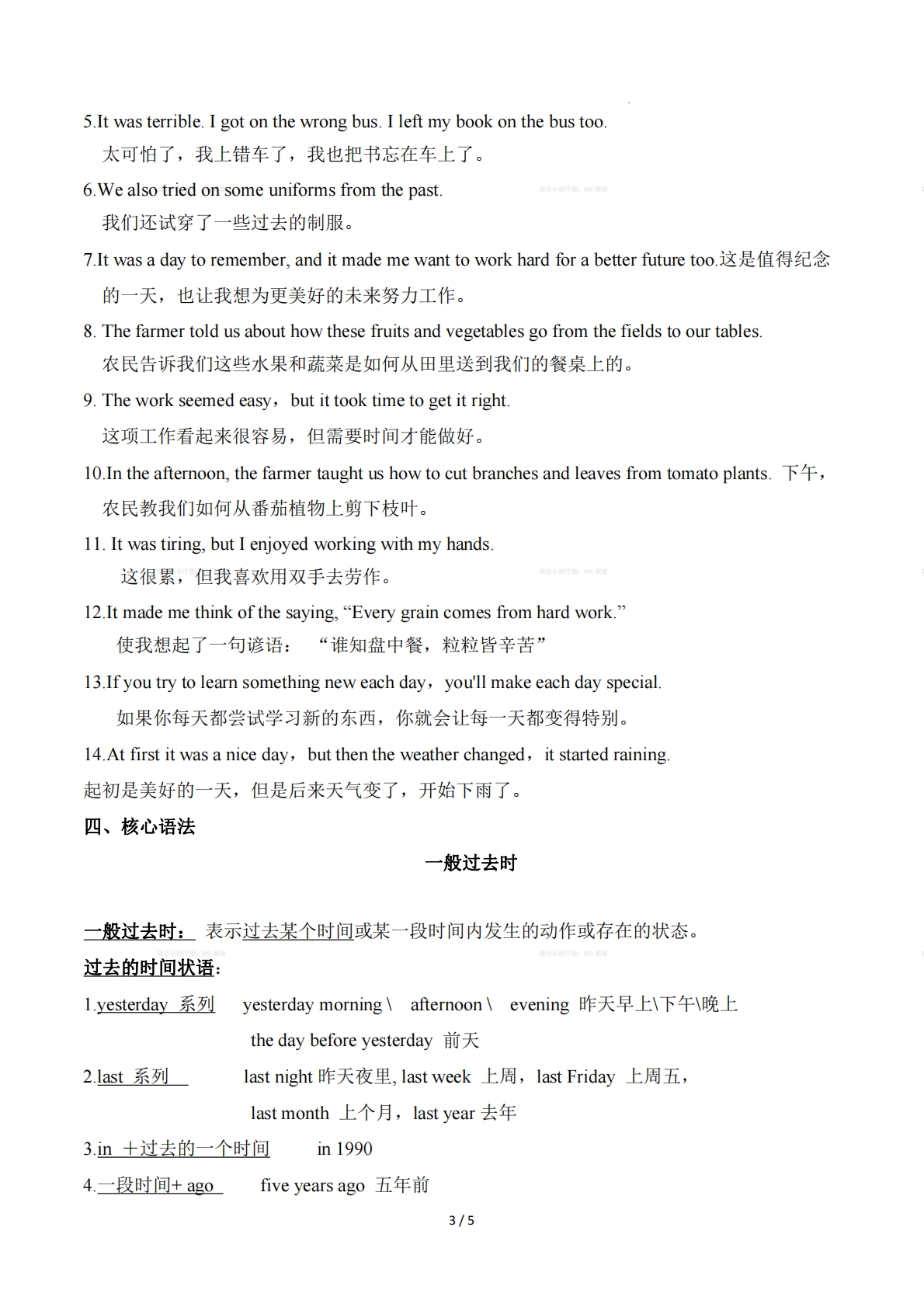 图片[3]-Unit 3 A Day to Rember（单元核心知识）（背诵版）.pdf-七宝：认真做好一件事