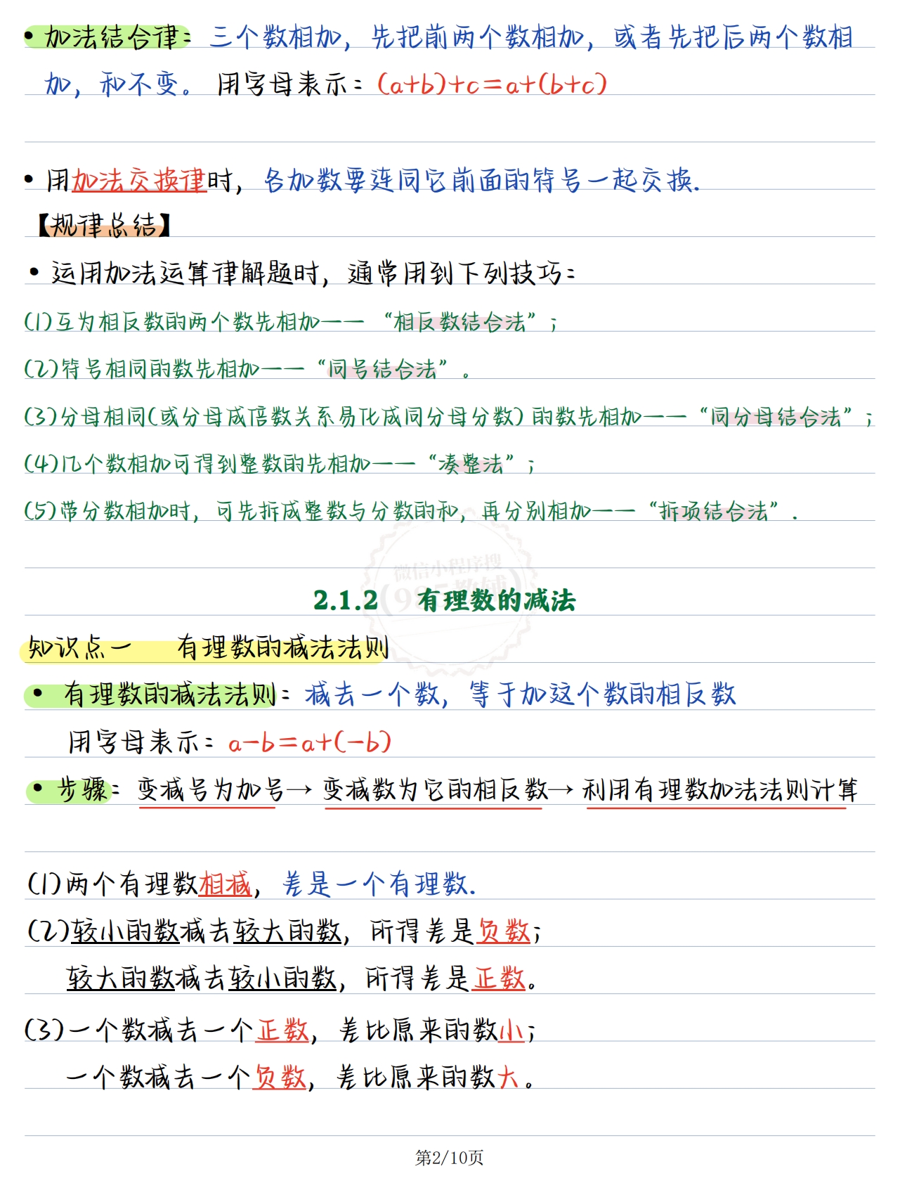 图片[2]-七年级数学上册第二章.pdf-七宝：认真做好一件事