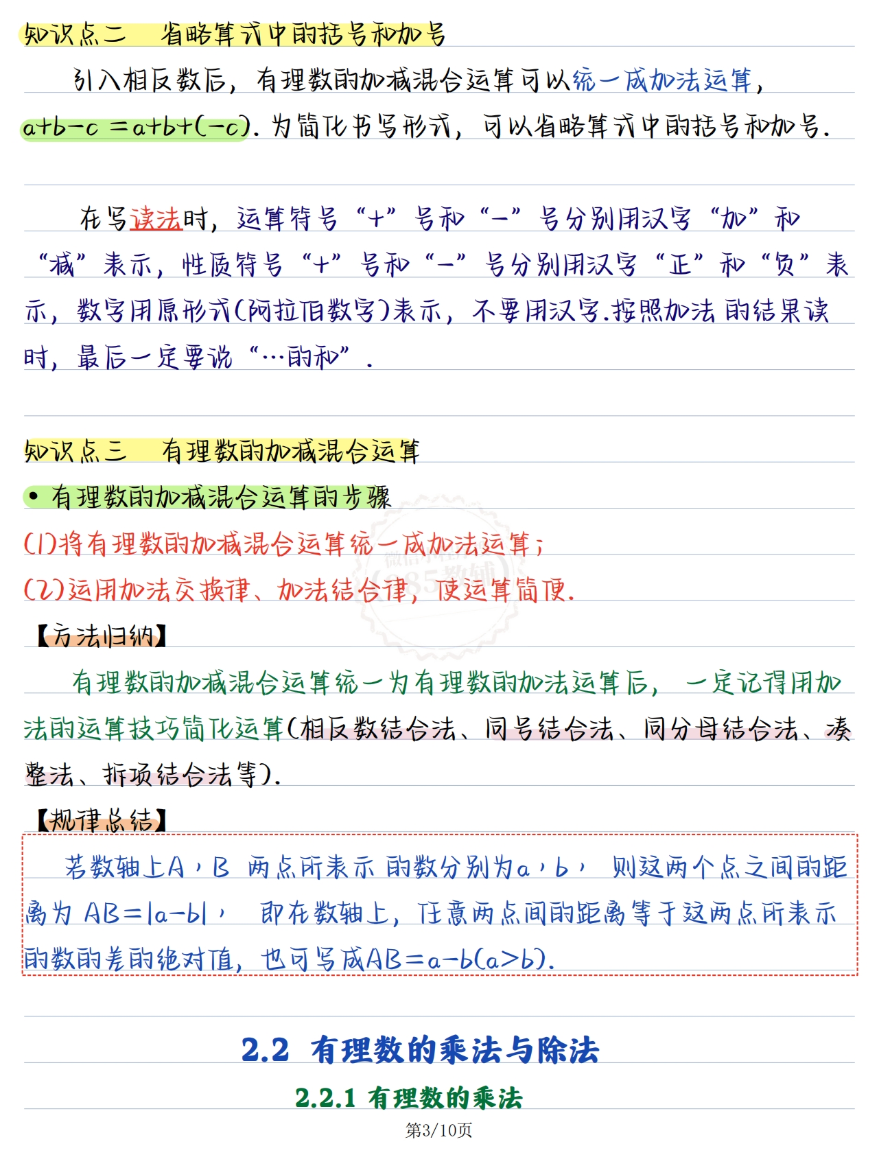 图片[3]-七年级数学上册第二章.pdf-七宝：认真做好一件事