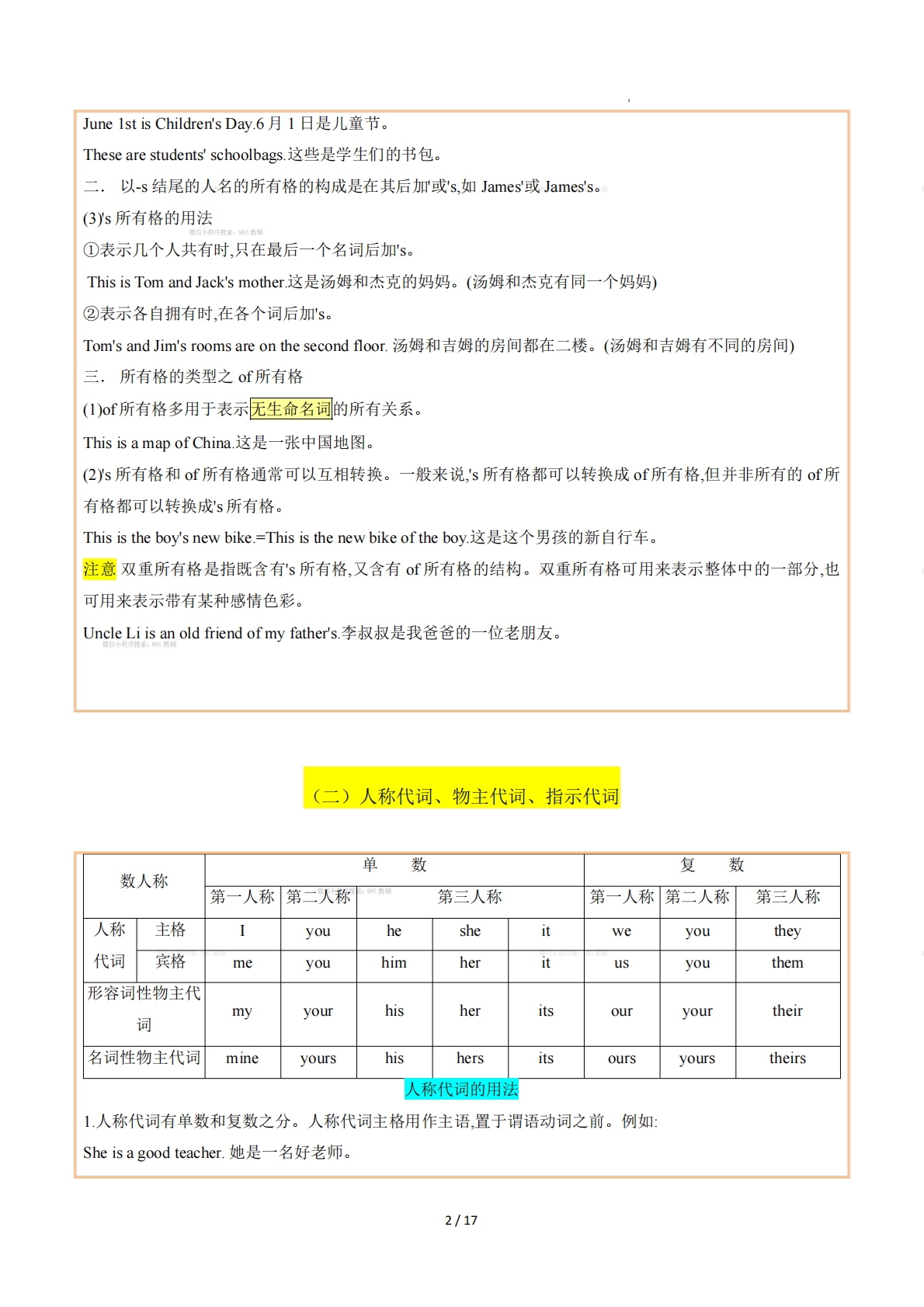 图片[2]-Unit1 Family（单元核心语法精练）（解析版）.pdf-七宝：认真做好一件事