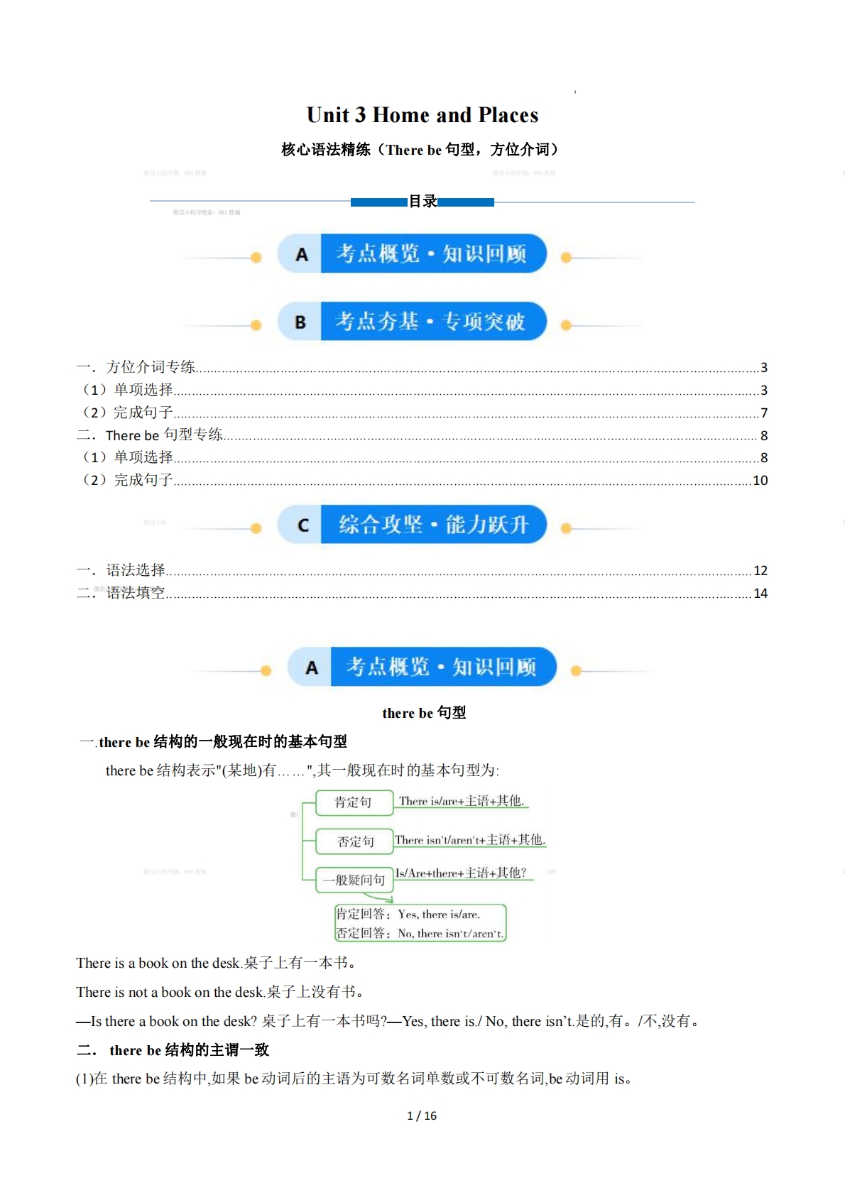 Unit 3 Home and Places（单元核心语法精练）（解析版）.pdf-七宝：认真做好一件事