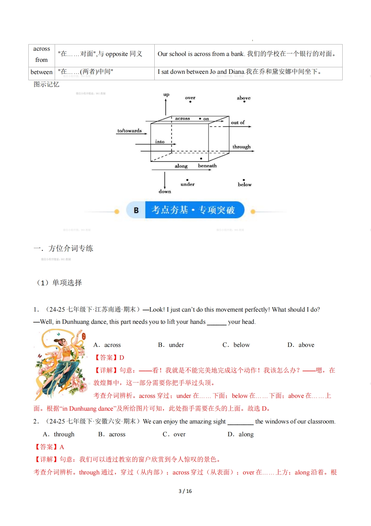 图片[3]-Unit 3 Home and Places（单元核心语法精练）（解析版）.pdf-七宝：认真做好一件事