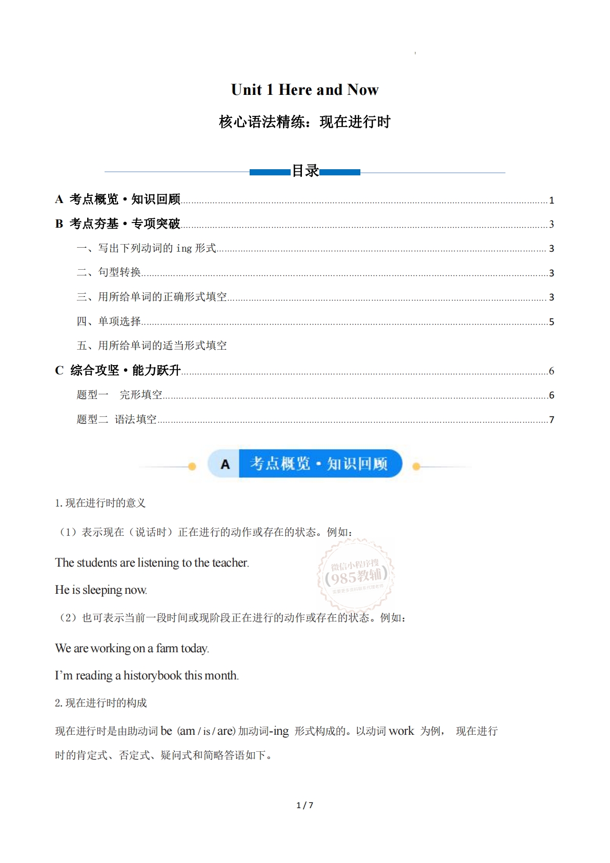 Unit 1 Here and Now 语专项训练（原版版）.pdf-七宝：认真做好一件事