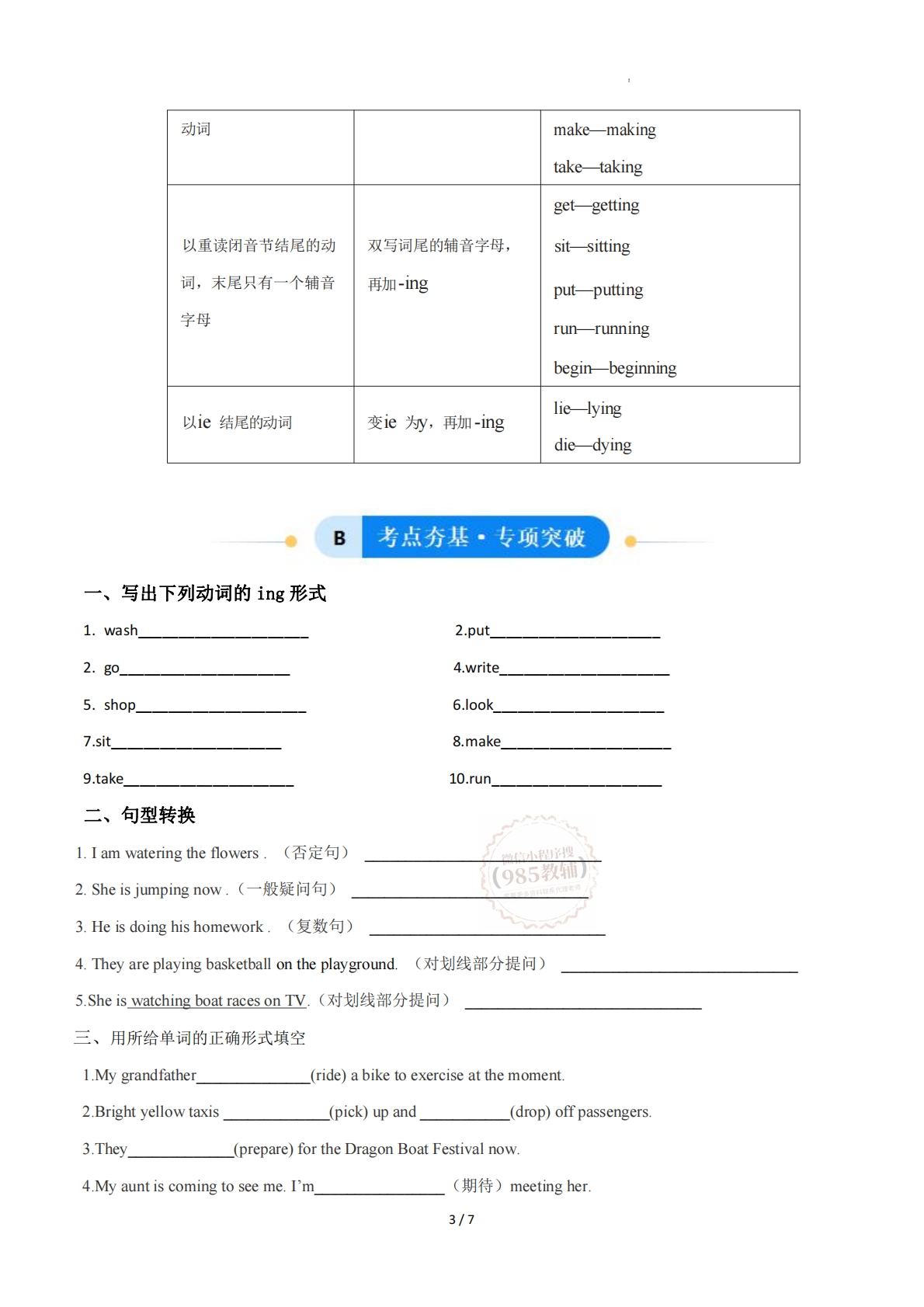 图片[3]-Unit 1 Here and Now 语专项训练（原版版）.pdf-七宝：认真做好一件事