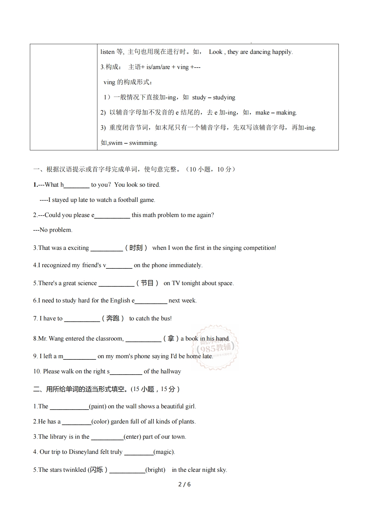 图片[2]-Unit 1 Here and Now 单词短语句型语法（教材考点精练）（原卷版）.pdf-七宝：认真做好一件事