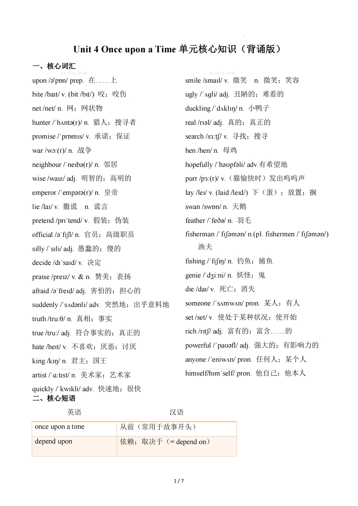 Unit 4 Once upon a Time（单元核心知识）（背诵版）.pdf-七宝：认真做好一件事