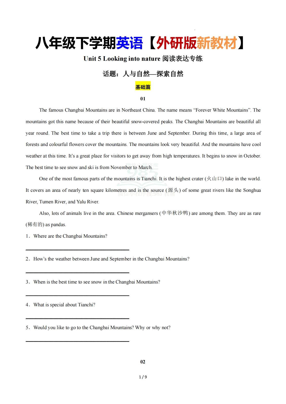 Unit 5 Looking into nature（阅读表达专练）（原卷版）英语新教材外研版八年级下册.pdf-七宝：认真做好一件事