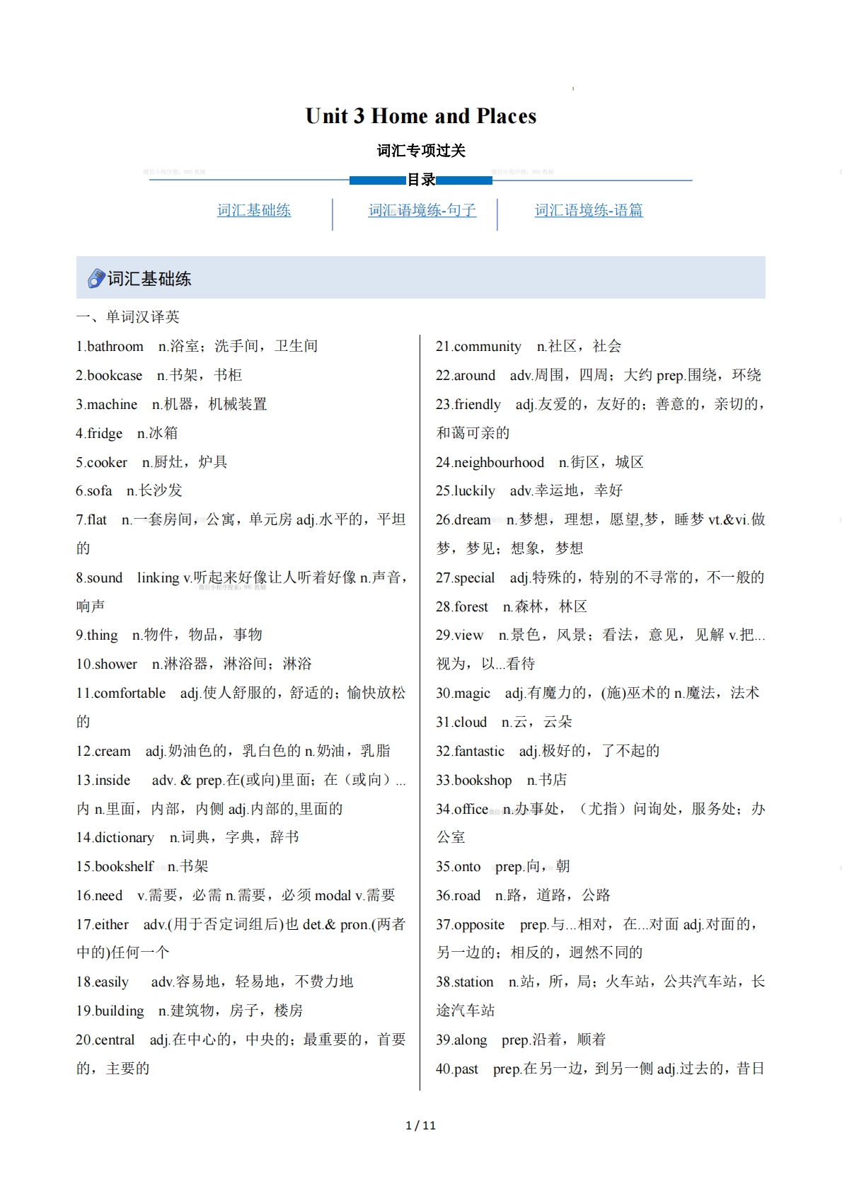 Unit 3 Home and Places（重难词汇精练）（解析版）.pdf-七宝：认真做好一件事