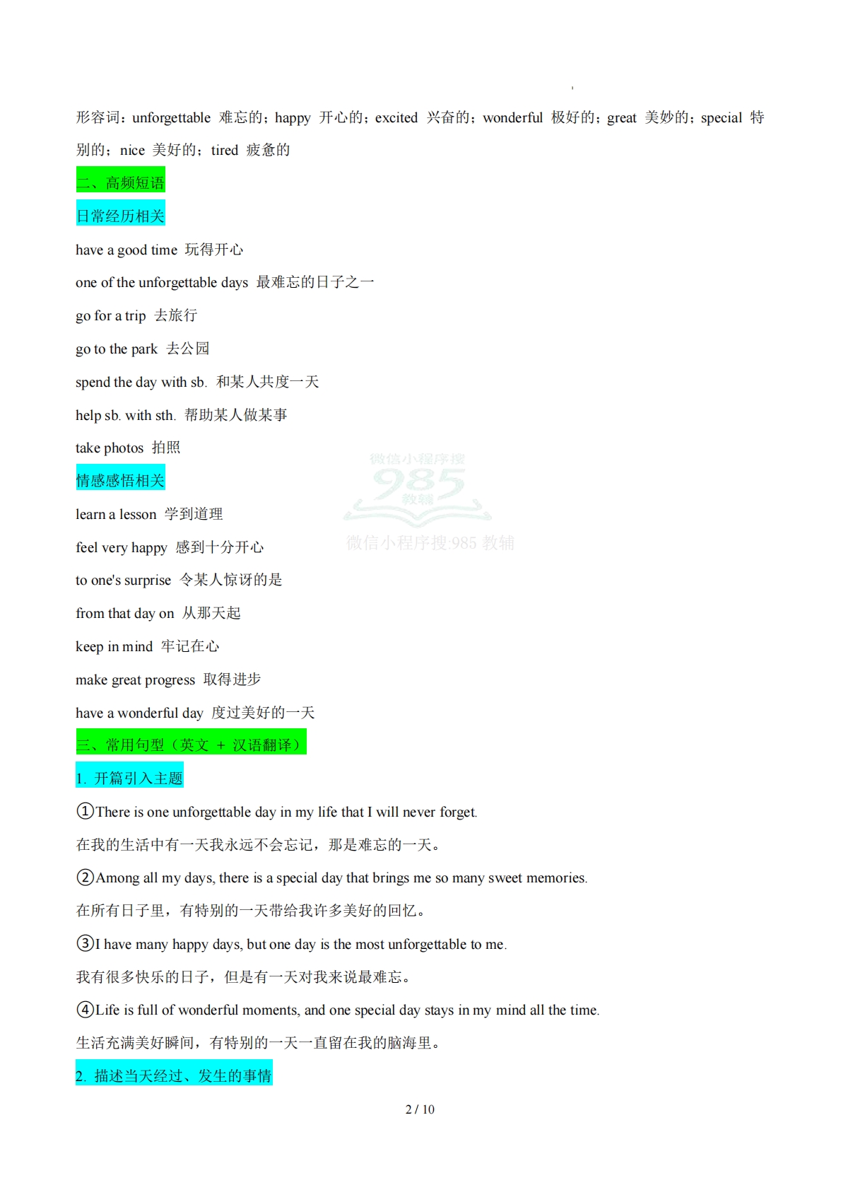 图片[2]-Unit 7 A Day to Remember .值得记忆的一天（单元写作精练）（原卷版） .pdf-七宝：认真做好一件事