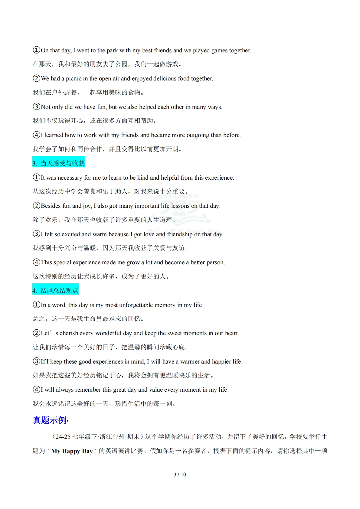 图片[3]-Unit 7 A Day to Remember .值得记忆的一天（单元写作精练）（原卷版） .pdf-七宝：认真做好一件事