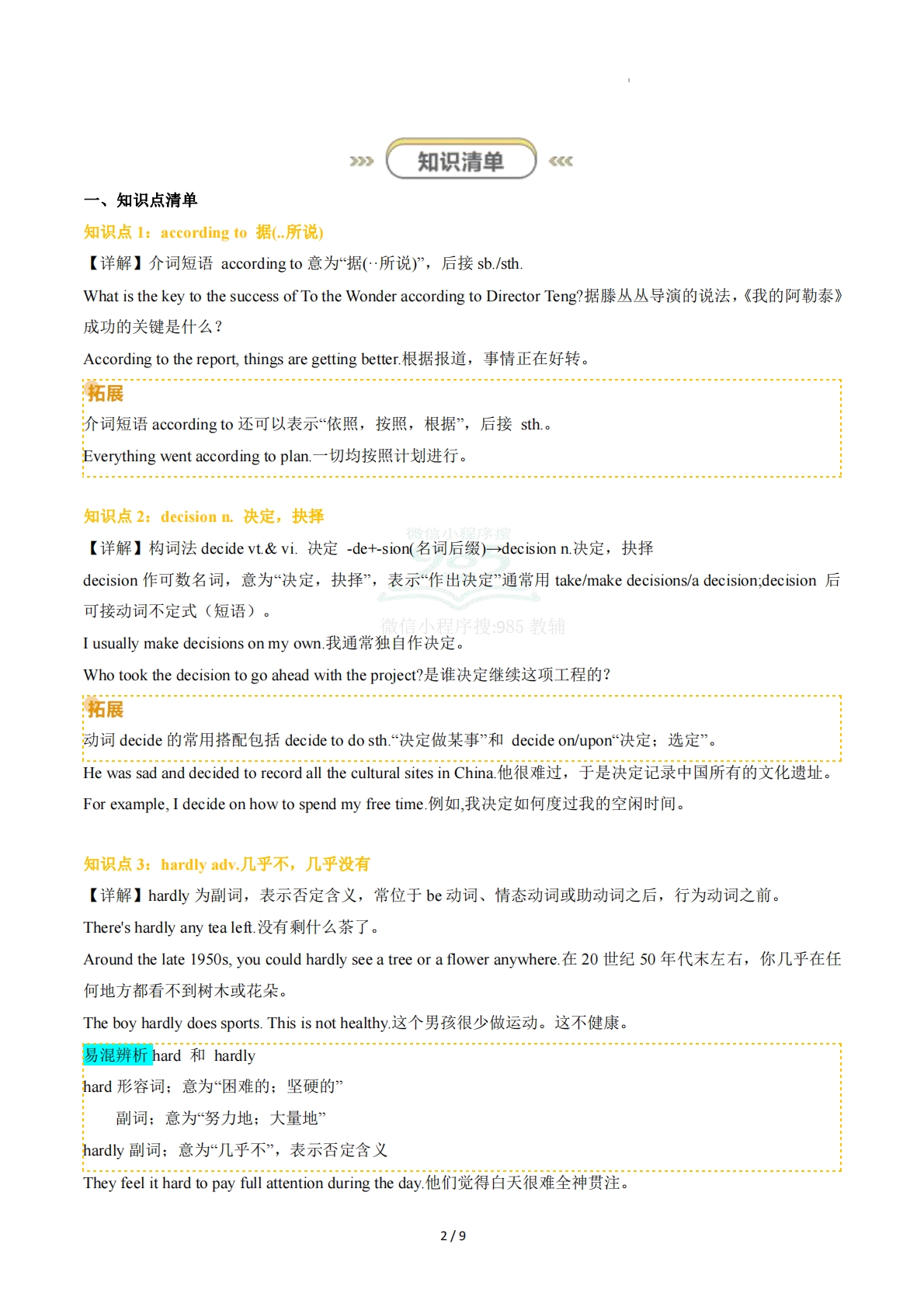 图片[2]-Unit 3 Making Choices（知识清单）（答案版）.pdf-七宝：认真做好一件事