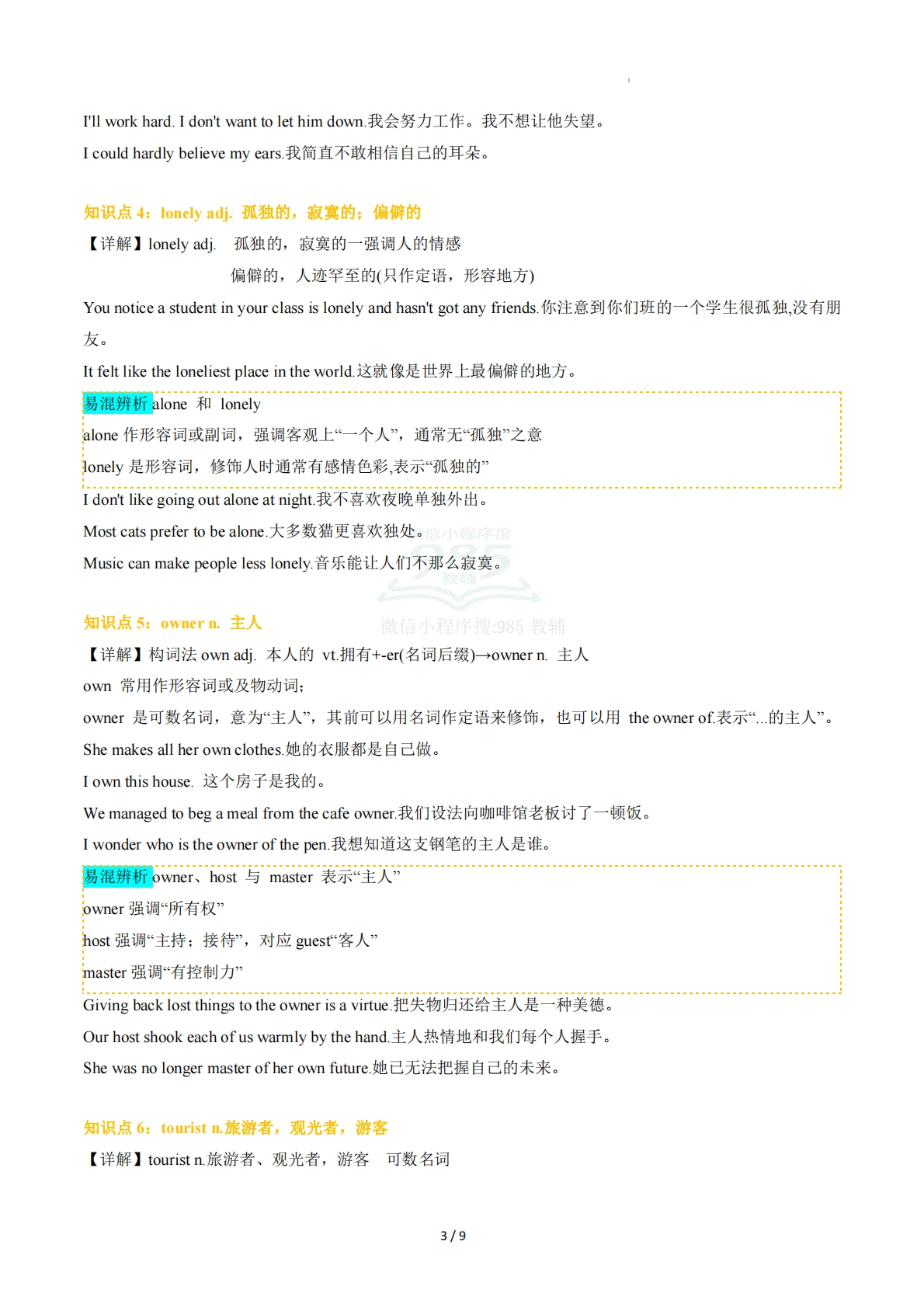 图片[3]-Unit 3 Making Choices（知识清单）（答案版）.pdf-七宝：认真做好一件事