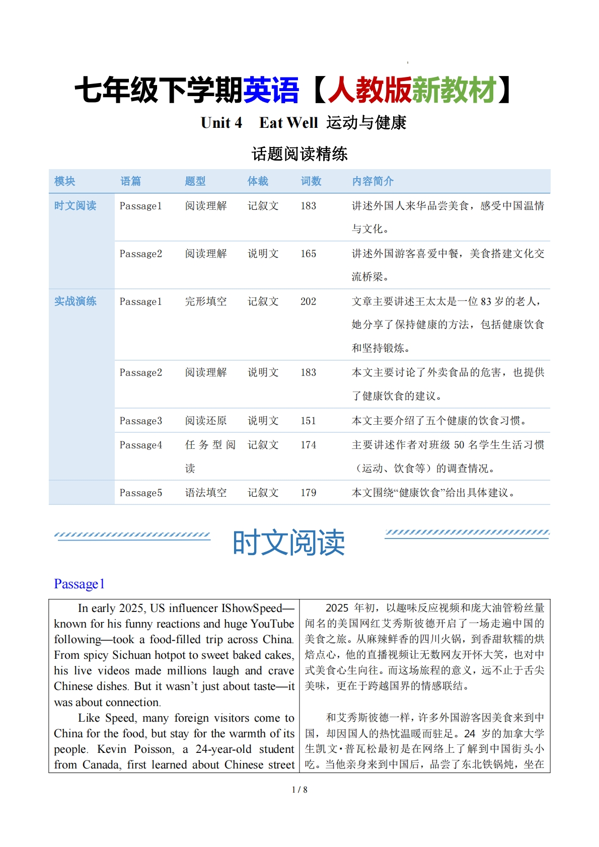 Unit 4 Eat Well  健康饮食（学习，教育，资料，试卷阅读精练）（原卷版）.pdf-七宝：认真做好一件事
