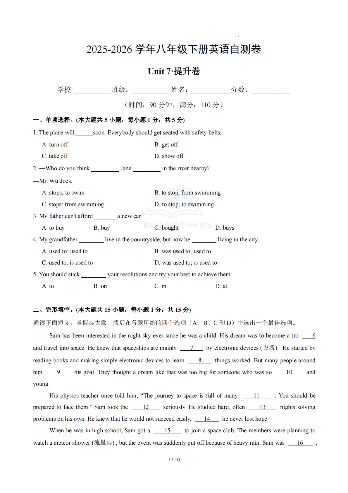 八年级英语下册Unit 7单元自测·提升卷（考试版A4）.pdf-七宝：认真做好一件事