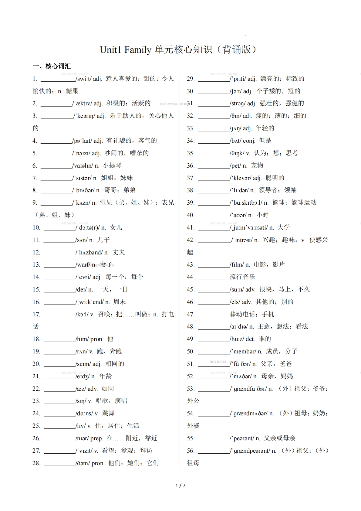 Unit1 Family（单元核心知识）（原卷版）.pdf-七宝：认真做好一件事