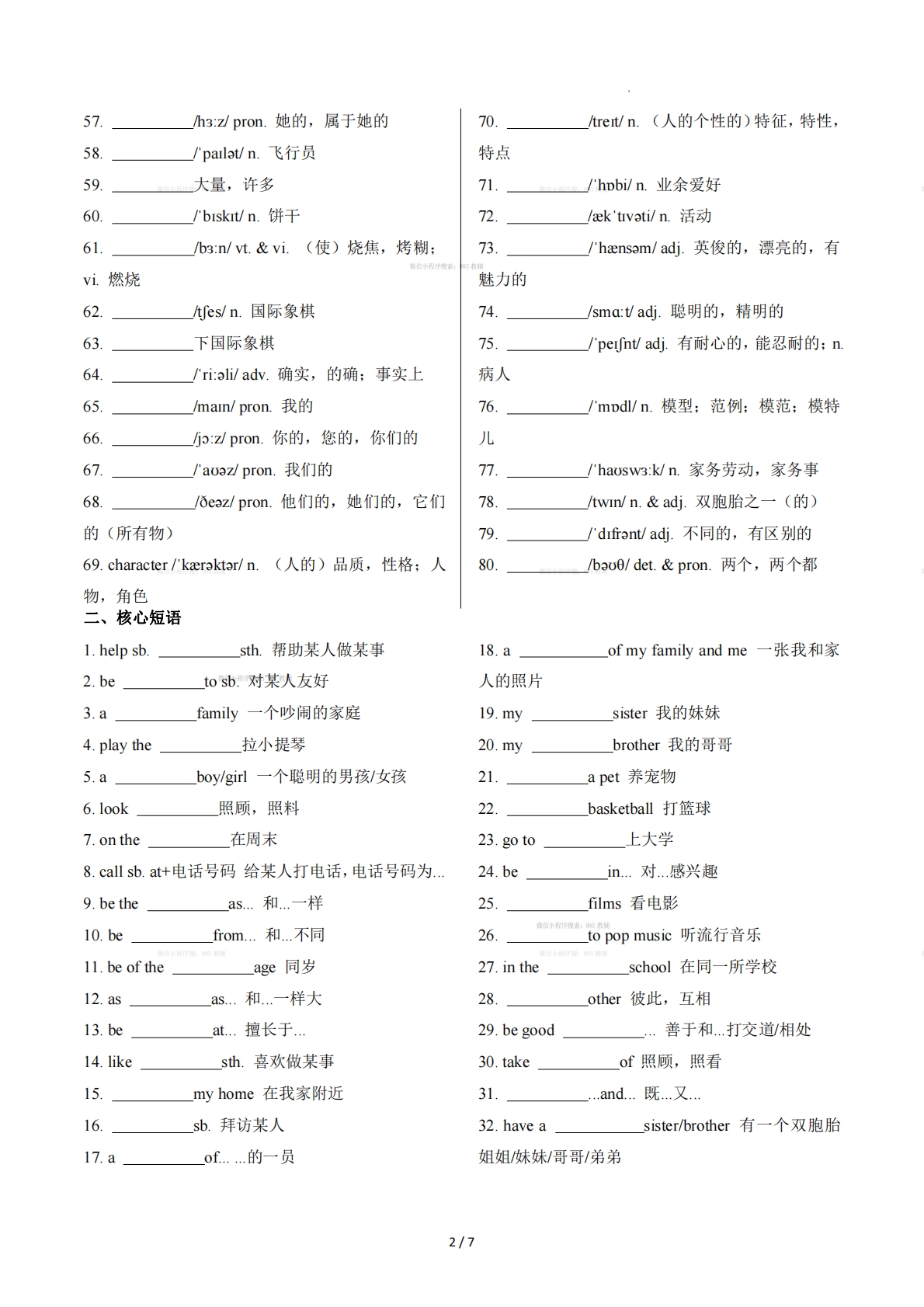 图片[2]-Unit1 Family（单元核心知识）（原卷版）.pdf-七宝：认真做好一件事