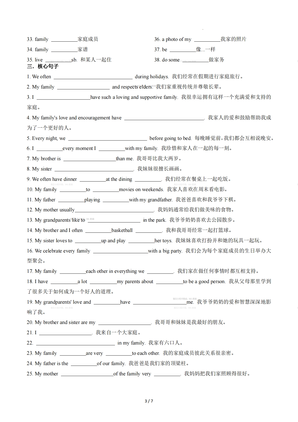 图片[3]-Unit1 Family（单元核心知识）（原卷版）.pdf-七宝：认真做好一件事