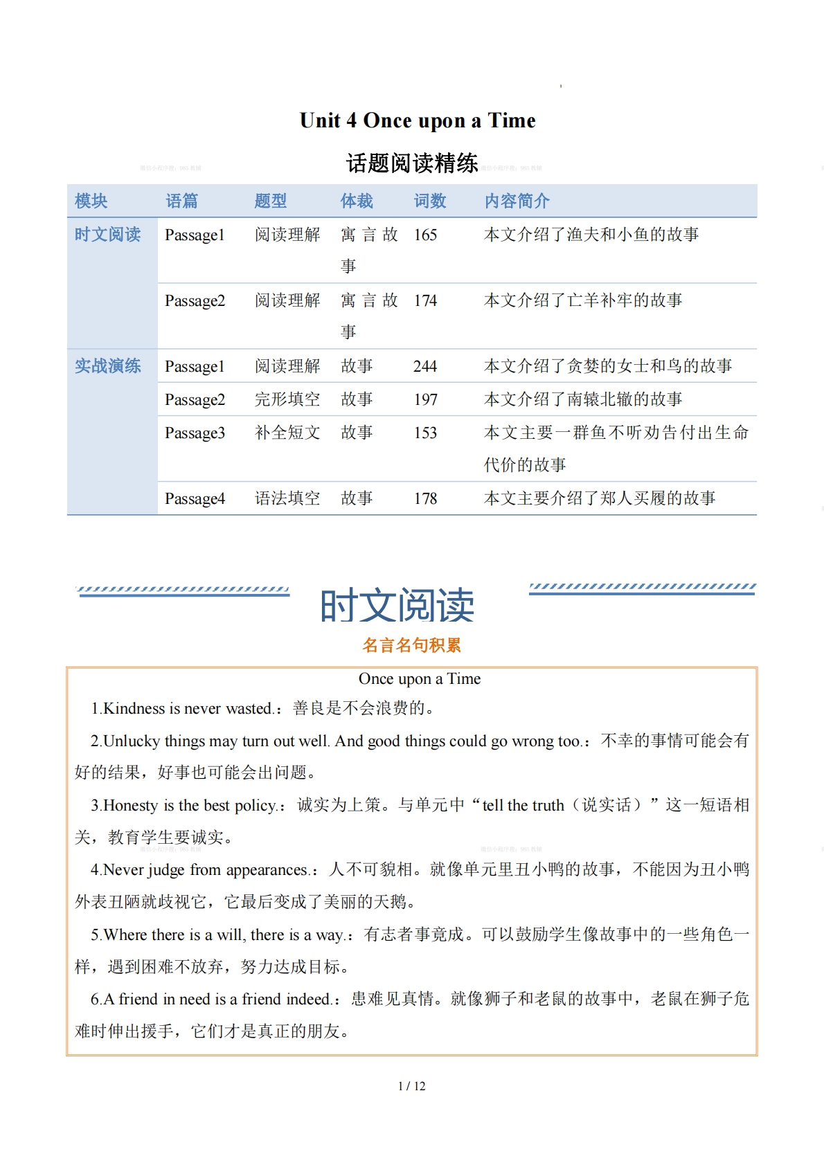 Unit 4 Once upon a Time 寓言故事（学习，教育，资料，试卷阅读精练）（解析版）.pdf-七宝：认真做好一件事