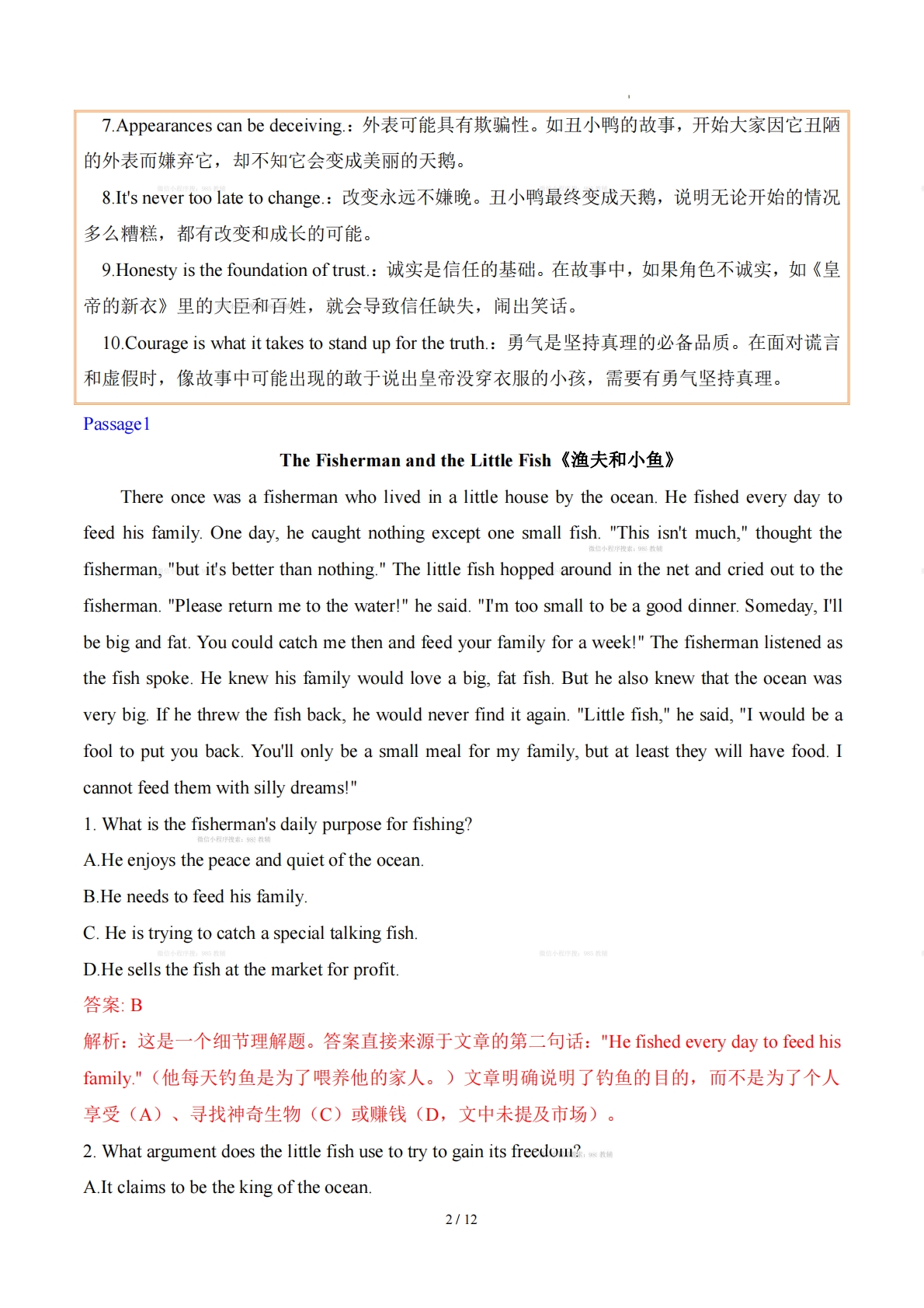 图片[2]-Unit 4 Once upon a Time 寓言故事（学习，教育，资料，试卷阅读精练）（解析版）.pdf-七宝：认真做好一件事