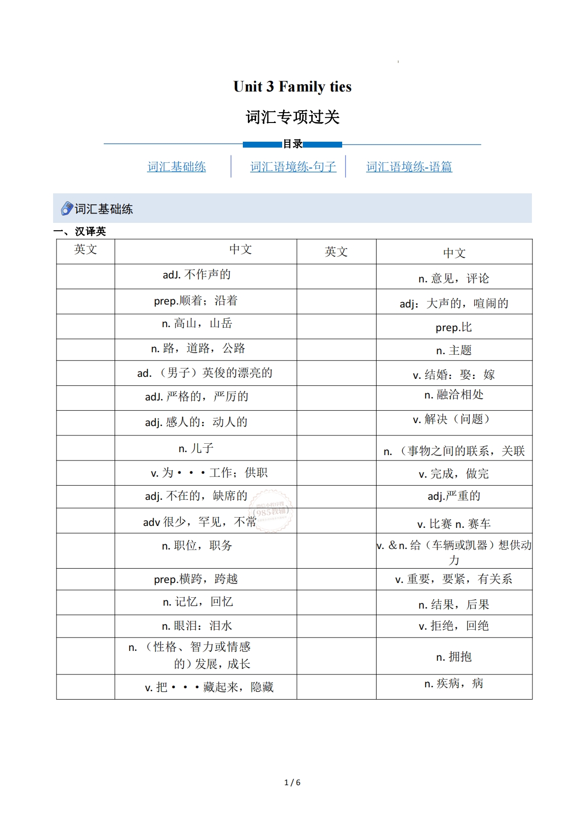Unit  3 Family ties（重难词汇精炼）（原卷版）.pdf-七宝：认真做好一件事