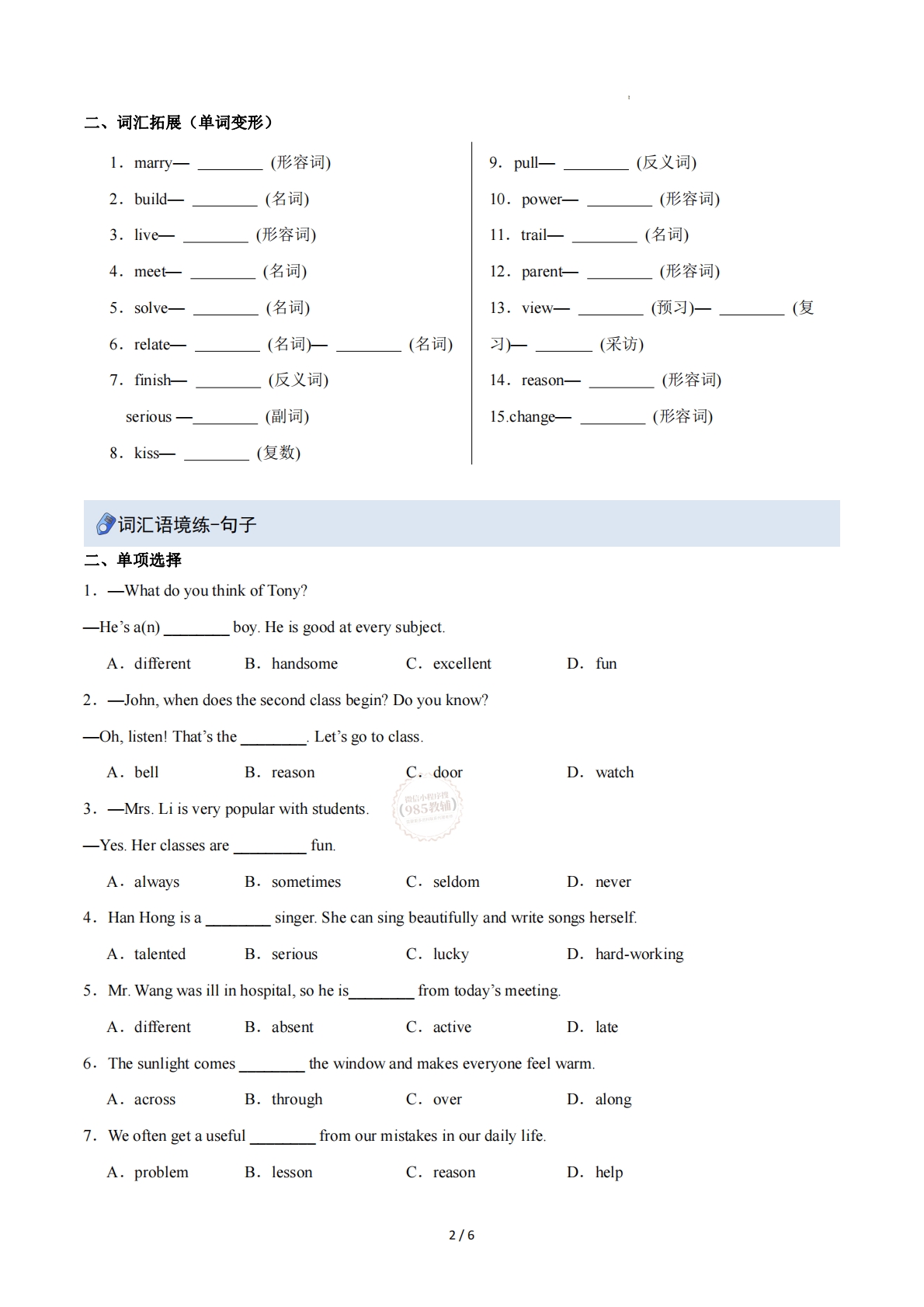 图片[2]-Unit  3 Family ties（重难词汇精炼）（原卷版）.pdf-七宝：认真做好一件事