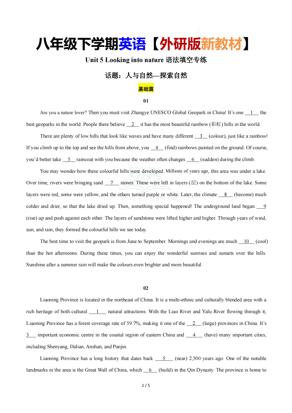 Unit 5 Looking into nature（语法填空专练）（原卷版）英语新教材外研版八年级下册.pdf-七宝：认真做好一件事