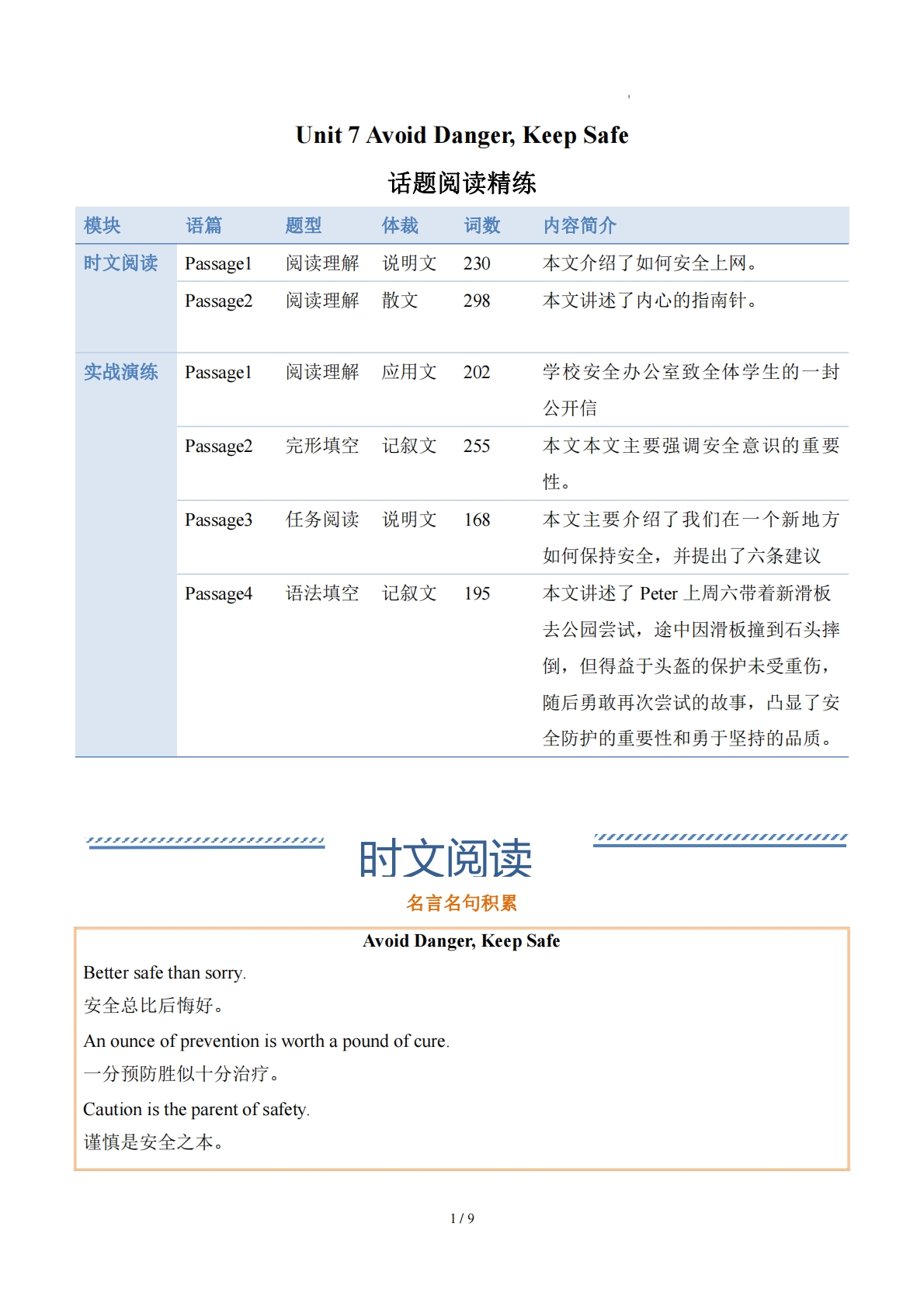 Unit 7 Avoid Danger, Keep Safe 远离危险，保持安全（原卷版）.pdf-七宝：认真做好一件事