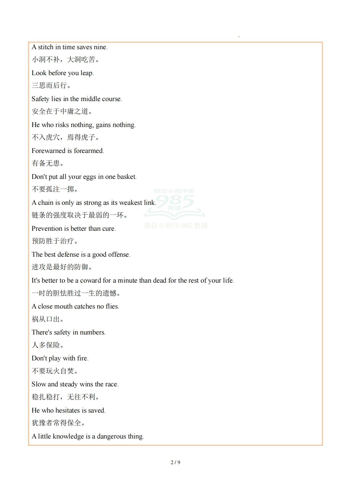图片[2]-Unit 7 Avoid Danger, Keep Safe 远离危险，保持安全（原卷版）.pdf-七宝：认真做好一件事