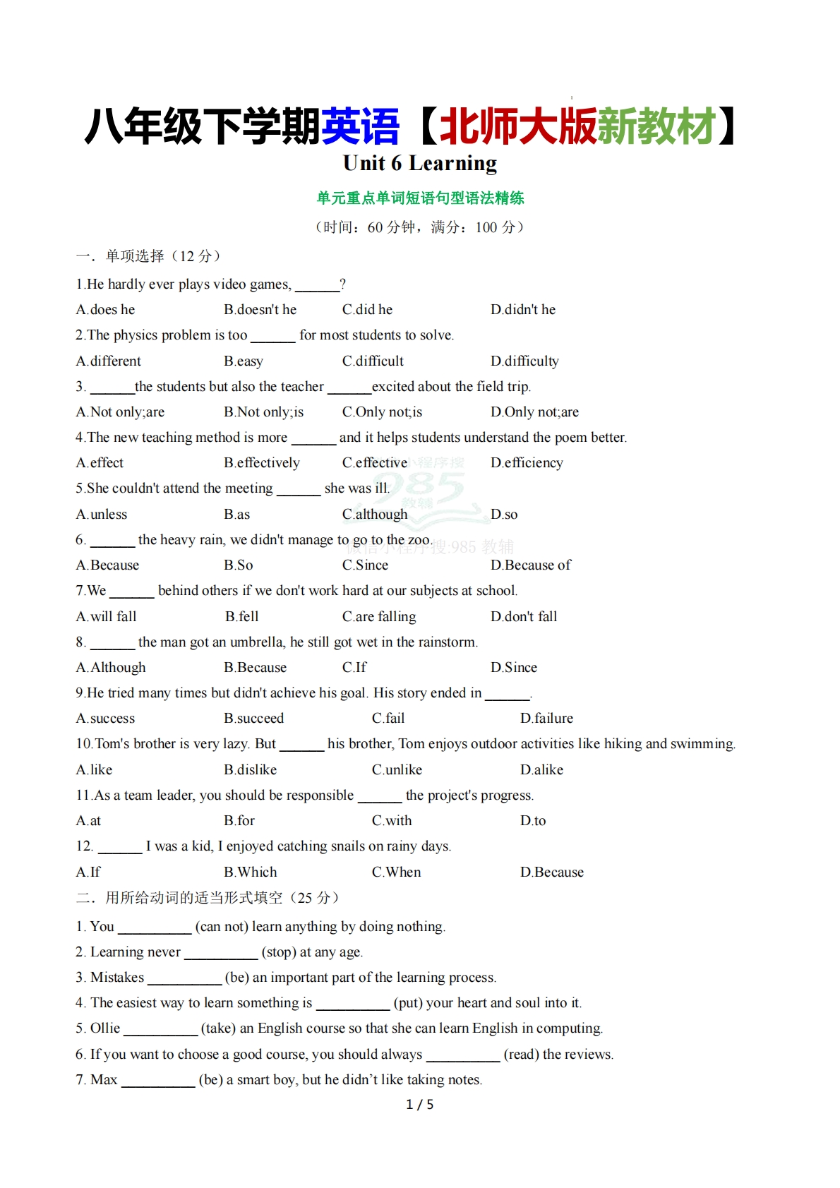Unit 6 Learning 单词短语句型语法（教材考点精练）（原卷版）.pdf-七宝：认真做好一件事