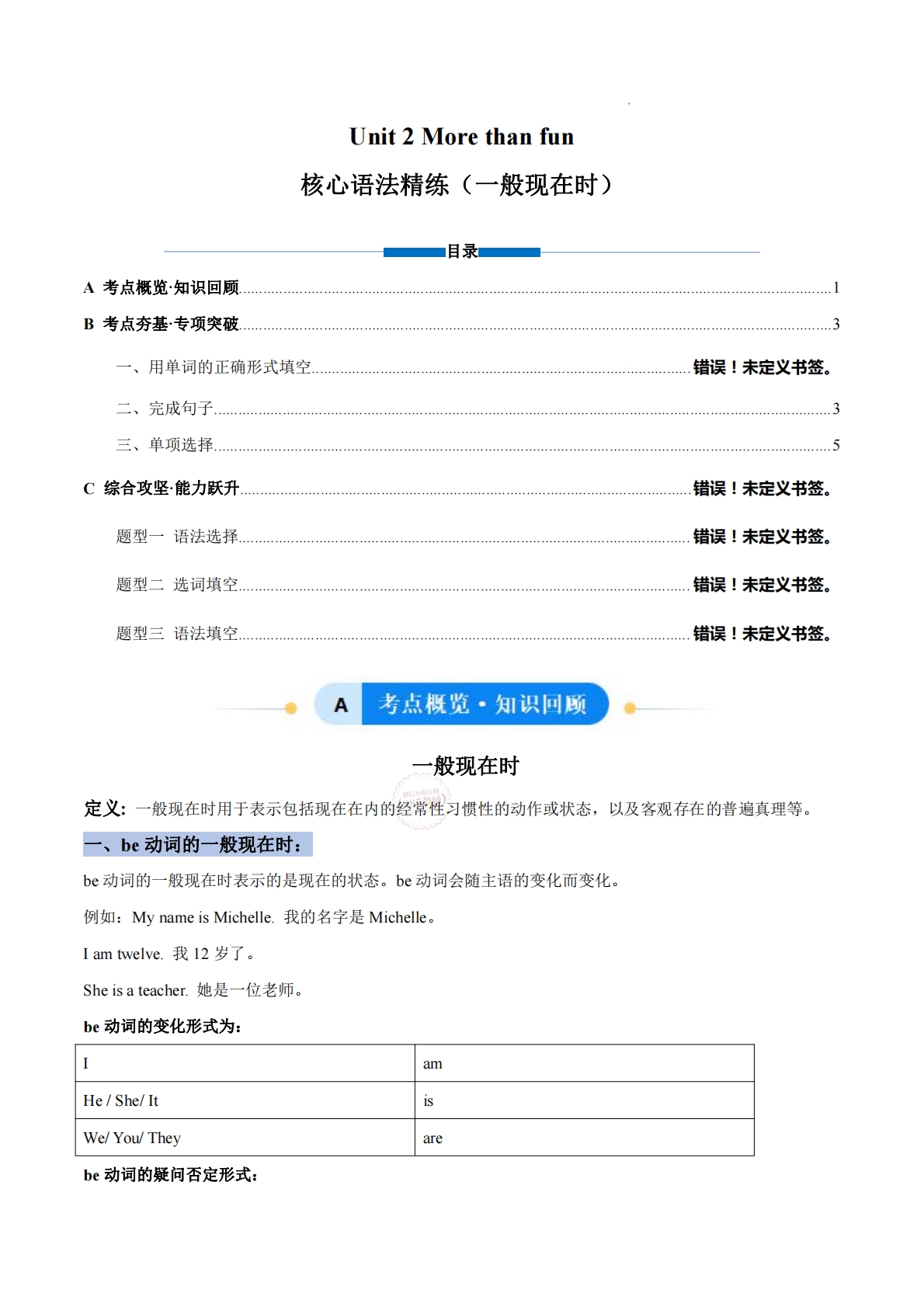 Unit 2 More than fun一般现在时（单元核心语法精练）（解析版).pdf-七宝：认真做好一件事