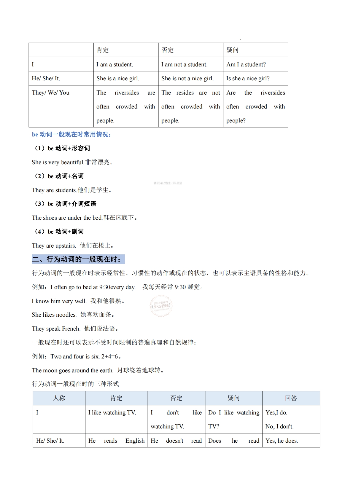 图片[2]-Unit 2 More than fun一般现在时（单元核心语法精练）（解析版).pdf-七宝：认真做好一件事