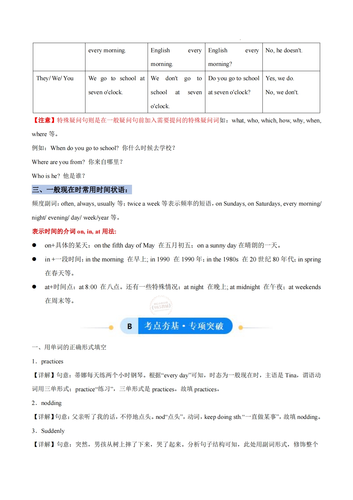 图片[3]-Unit 2 More than fun一般现在时（单元核心语法精练）（解析版).pdf-七宝：认真做好一件事