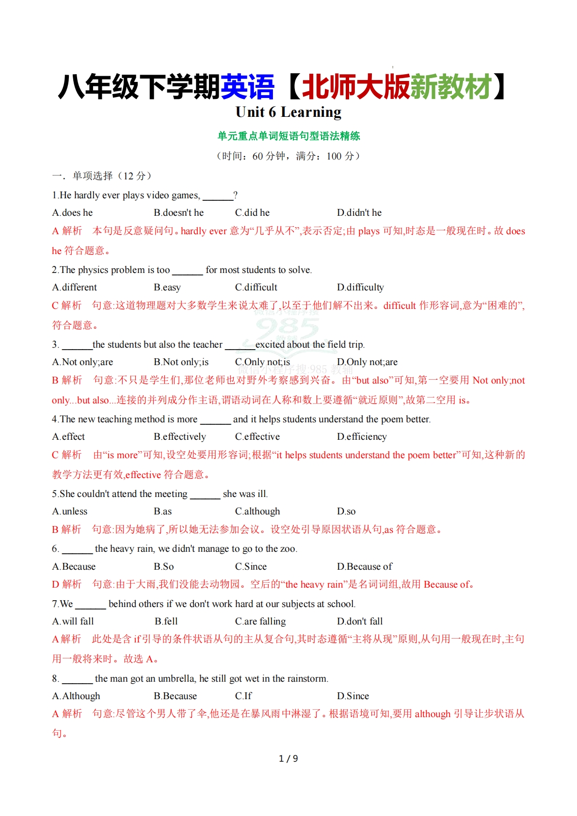 Unit 6 Learning 单词短语句型语法（教材考点精练）（解析版）.pdf-七宝：认真做好一件事