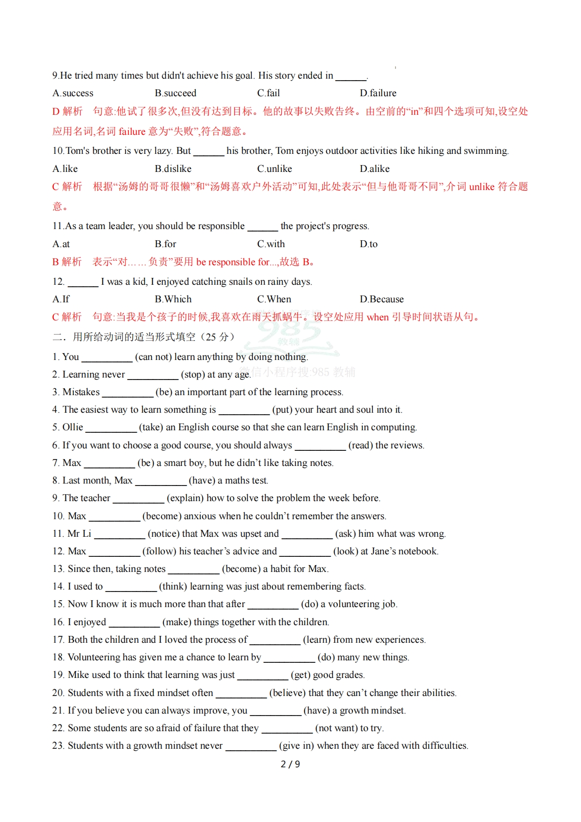 图片[2]-Unit 6 Learning 单词短语句型语法（教材考点精练）（解析版）.pdf-七宝：认真做好一件事