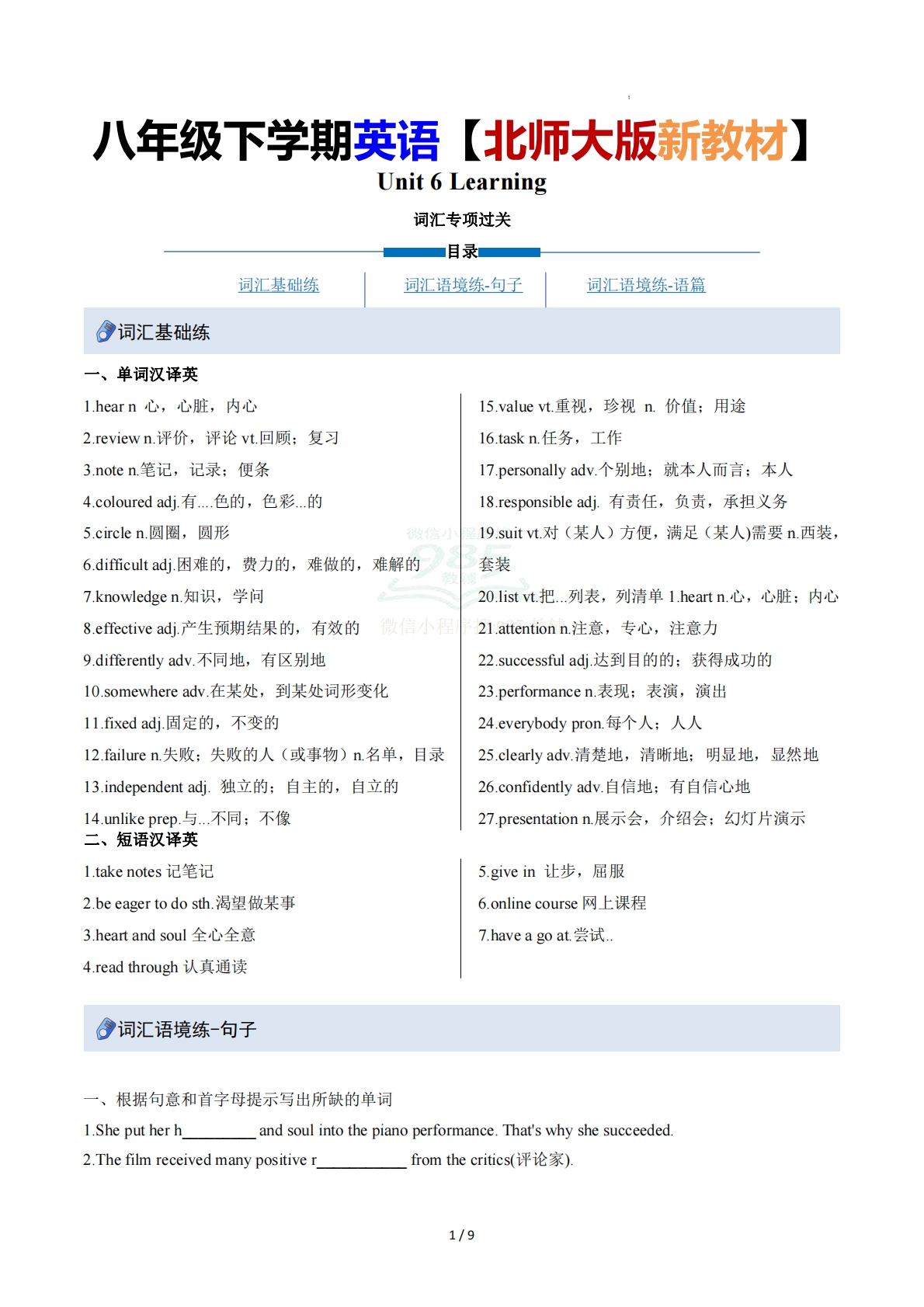 Unit 6 Learning（重难词汇精练）（解析版）.pdf-七宝：认真做好一件事