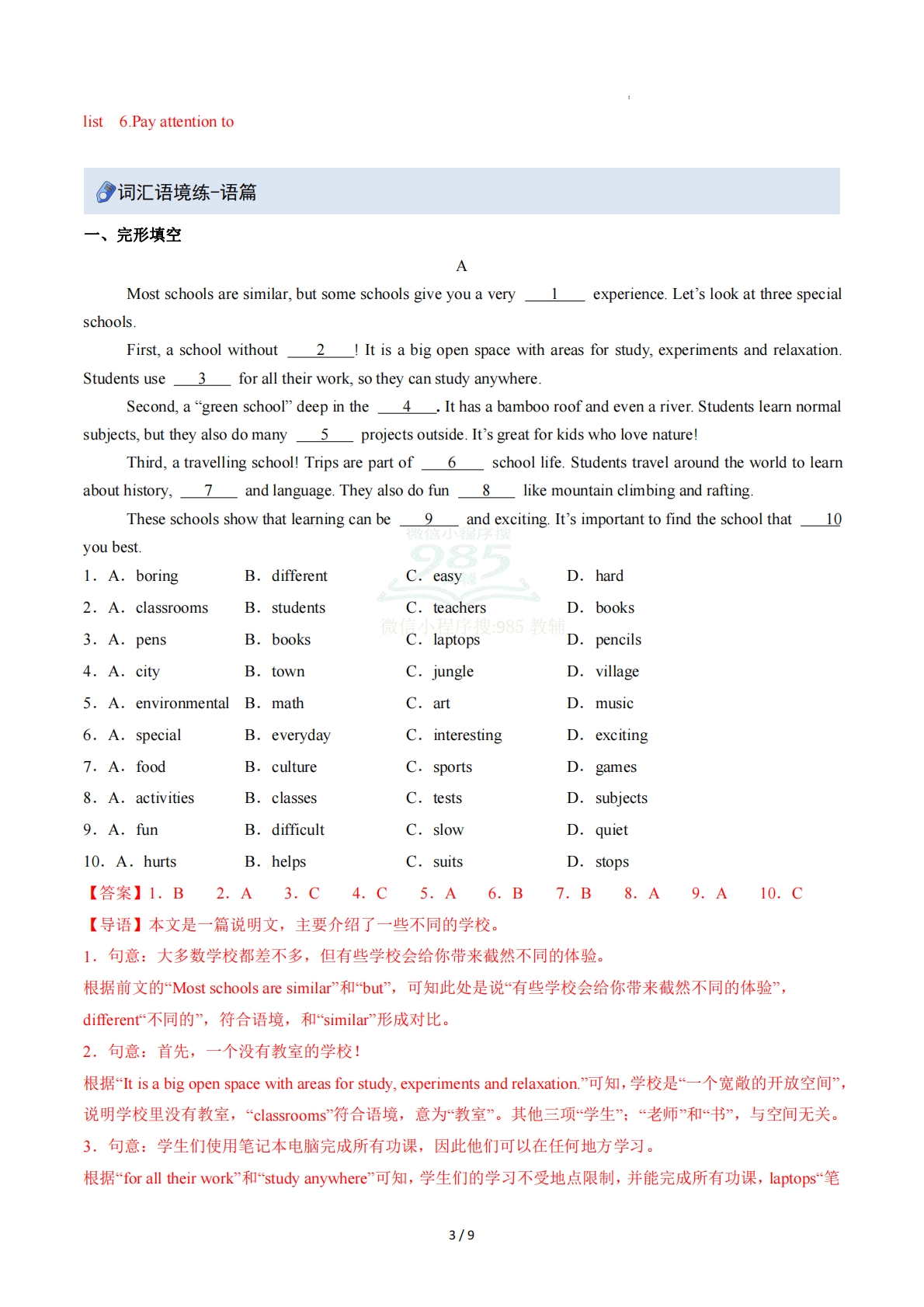 图片[3]-Unit 6 Learning（重难词汇精练）（解析版）.pdf-七宝：认真做好一件事